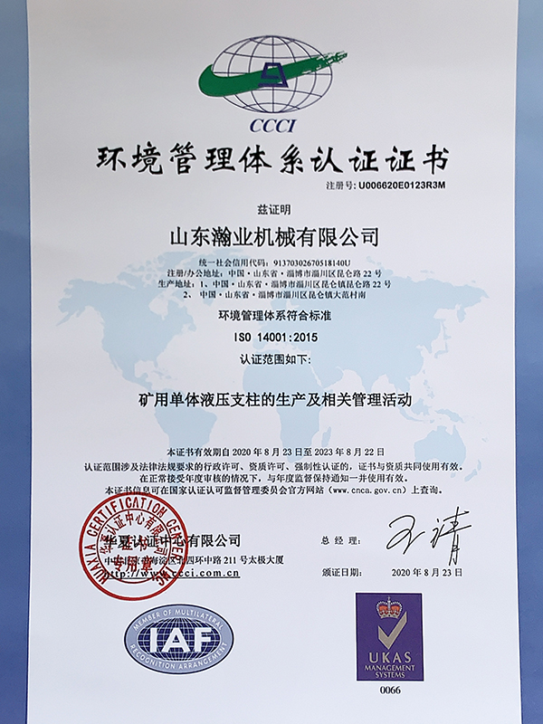 環境管理體系認證證書